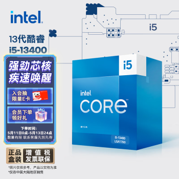 英特尔(Intel) i5-13400 酷睿13代 处理器 10核16线程 睿频至高可达4.6Ghz 20M三级缓存 台式机CPU