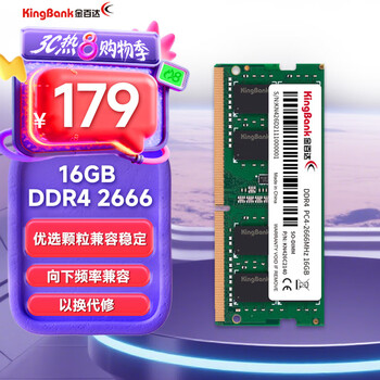 金百达（KINGBANK）16GB DDR4 2666 笔记本内存条