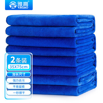 雅高抹布35*75CM2条装涤棉加厚洗车擦车物业抹布厨房抹布