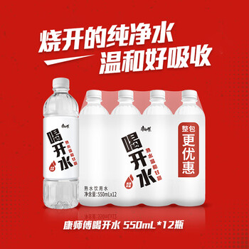 康师傅喝开水 熟水饮用水 550ml*12瓶 整箱批发瓶装水白开水 热门商品