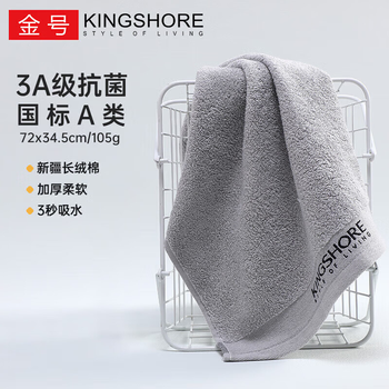 金号（KING SHORE）（HWM）3A抗菌纯棉洗脸巾吸水纯色加厚面巾灰色 72*34.5cm 10条装