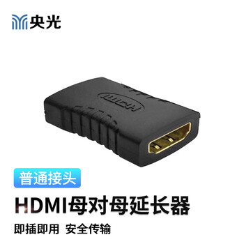 央光hdmi母对母信号对接延长器转接头直通接投影仪电视电脑加长高清线HDMI对接头普通YG-LL1016-X