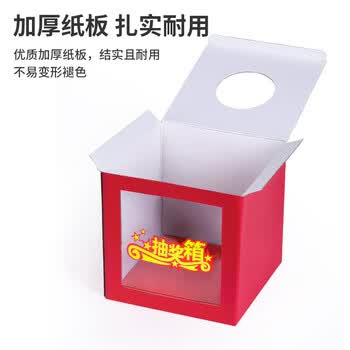 金隆兴中号25*25*25cm海报款抽奖箱纸质可拆卸式透明摸奖年会颁奖开业婚庆节目3C数码全网低价