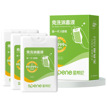 星帮尼次氯酸消毒液便携式0酒精凝胶儿童手部免洗洗手液旅行手消喷雾片
