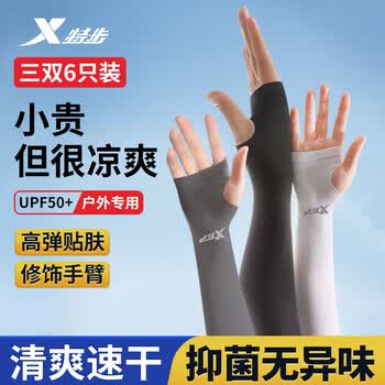 特步（XTEP）冰袖防晒男女冰丝袖套夏季开车户外运动骑行紫外线遮阳长款薄三双