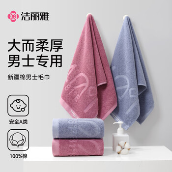 洁丽雅纯棉毛巾男士新疆棉纯棉100%洗脸毛巾洗澡家用 浅蓝+紫两条装运动