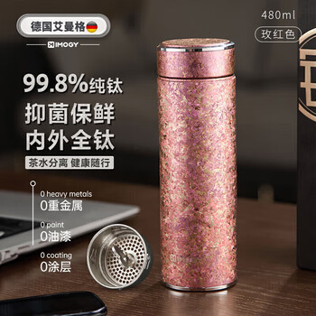 艾曼格（IMOGY）保温杯纯钛水杯男士高端咖啡杯高颜值泡茶杯车载大容量焖泡茶钛杯