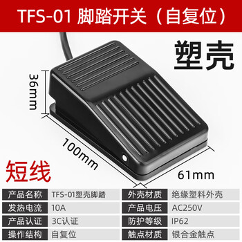 佰达特 脚踏开关FS-1点胶机带线2米3芯航空插头TFS-01自复位脚踩控制开关 塑壳短线银点/7个