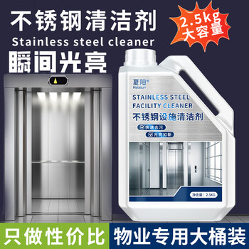 夏阳不锈钢清洁剂擦电梯轿厢门不锈钢光亮剂除垢清洗保养护理油抛光液