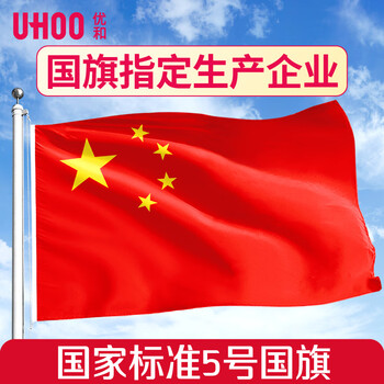 优和（UHOO）5号国旗五星红旗 64*96cm 中国国旗 纳米防水防晒学校户外商场室外道旗国庆节 1面旗帜6195