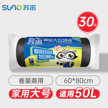 苏诺平口式垃圾袋黑色60*80cm*30只单面0.9丝卷装点断式物业酒店商用