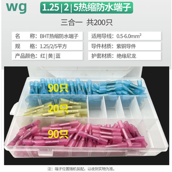 WG 全绝缘热缩防水中间电线接头 BHT（ 一盒装）