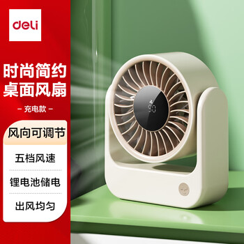 得力数显电风扇小风扇办公室桌面风扇小型迷你便携usb充电风扇宿舍户外露营台式米白LK108