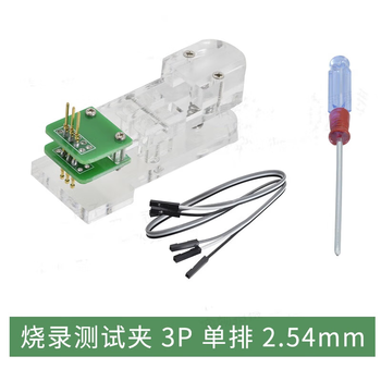 熙久阳 烧录夹 编程器 烧录器编程器夹pcb夹测试夹免拆 2.54mm测试架夹具3P单排测试夹具（1套）（2个）