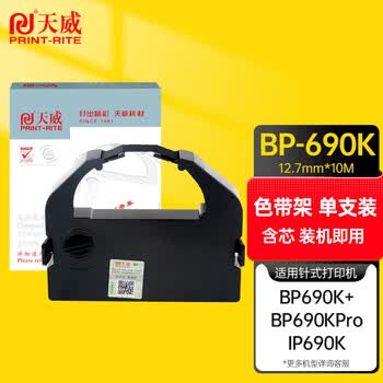 天威 BP-690K色带架 适用实达STAR BP690K 690K2 IP690K BP830K LQ690K 打印机色带架 含色带芯LQ-690K
