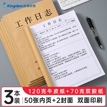 金蝶（kingdee）工作日志本笔记本子会议记录本 商务办公专用安全生产日志表台账笔记本员工值班记事本