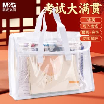 晨光（M&G）文具考试大满贯横版网纱补习袋美术袋透明考试专用手提袋学习用品 白色 考公考研中考国考