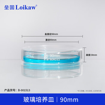 垒固高硼硅玻璃培养皿 实验室细胞细菌培养皿 90mm 10套 玻璃培养皿