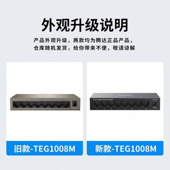 Tenda腾达8口千兆交换机 网络扩展器网线分线器一分八 企业家用监控交换器转换器分流器 钢壳 TEG1008M 