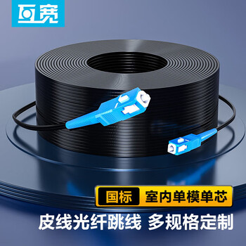 互宽 入户光纤网线室内外光纤跳线成品光缆 室内蝶形引入光缆 1芯成品皮线光纤 单模单纤SC-SC口 黑色 50米