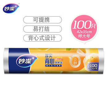 妙洁点断式背心型保鲜袋 特大号100只*3卷 300只保鲜食品袋子厨房超市