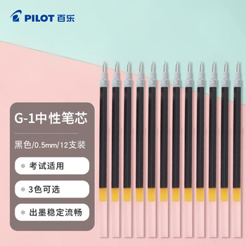 百乐（PILOT） 中性笔替芯 笔芯签字笔水笔学生考试办公用笔（适用G1/G3）BLS-G1-5  0.5mm黑色12支装