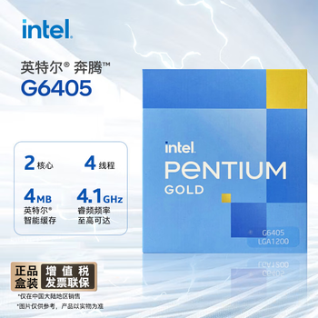 英特尔(Intel) 奔腾G6405 2核4线程 盒装CPU处理器 台式机 组装电脑使用