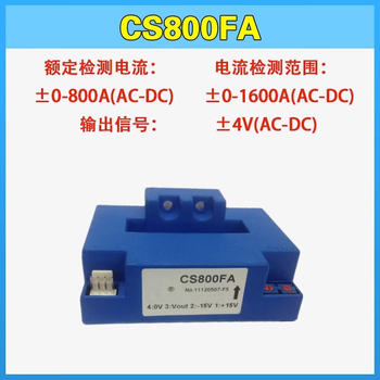 凯元达 (CS800FA 800A/4V)电流传感器霍尔互感器CS800FA测CS2000FA