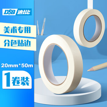 DSB 美纹纸胶带 20mm*50m 1卷装 装修遮蔽带贴美术生专用贴边画画素描美缝胶喷漆封箱分色 MK-2050
