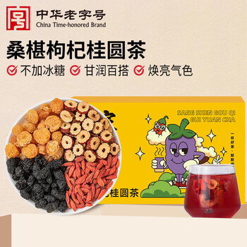 方家铺子桑椹枸杞桂圆茶96g黑桑葚干龙眼红枣滋补熬夜养生茶