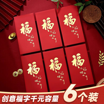 米砾福字红包新年利是封2026通用福字过年红包袋结婚礼金满月祝福红包