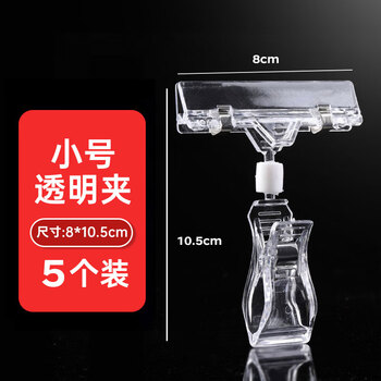 洧宜【全网低价】透明爆炸贴夹子新年价格展示夹 透明水晶夹POP广告夹双头夹子 5个装