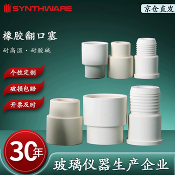 欣维尔翻口塞螺纹口14/20，10个/包 橡胶塞 套管式橡胶塞翻口胶塞螺纹实验室器材
