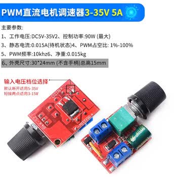 ZAVE PWM直流电机调速器 3-35V 5A（1只） 往复电机调速开关LED调光调速模块