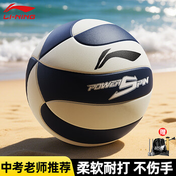 李宁排球5号成人青少年学生中考专用贴皮PU材质训练比赛标准用球五号