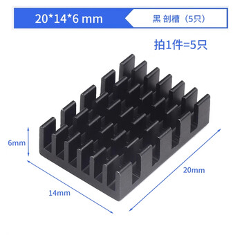 ZAVE 路由CPU铝散热片 20*14*6 黑 剖槽（5只）