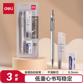 得力（deli）0.5mm/2B金属自动铅笔套装 低重心不易断芯学生文具考试绘图(笔 橡皮 铅芯)33720 考研