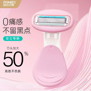 RIMEI金达日美刮毛刀男女士腋下剃毛器腋毛腿毛私处脱毛神器芦荟刀头