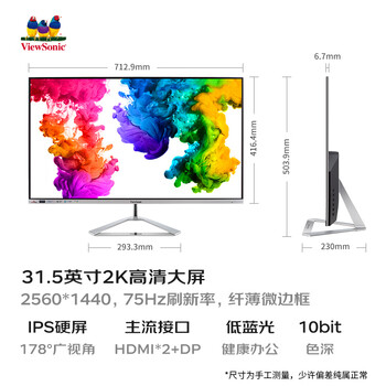 优派31.5英寸 2K高清IPS显示器 低蓝光爱眼不闪 纤薄微边 HDMI接口 家用办公电脑显示屏VX3276-2K-HD-3