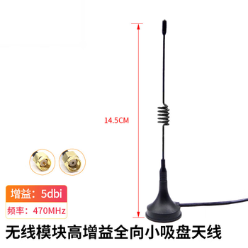 凯元达 无线模块高增益全向小吸盘天线470MHZ 5dbi 1.5米(默认发内针接口)