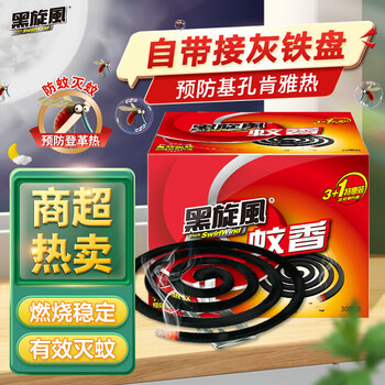 黑旋风蚊香盘基孔肯雅热家用驱蚊盘式蚊香灭蚊药杀蚊室内除蚊接灰盘30盘