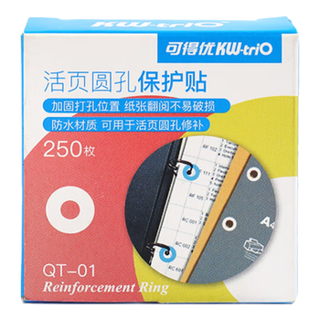 可得优活页孔圆孔保护贴护孔贴补强器打孔机贴纸修补工具打孔器打孔补强器平价替代品	