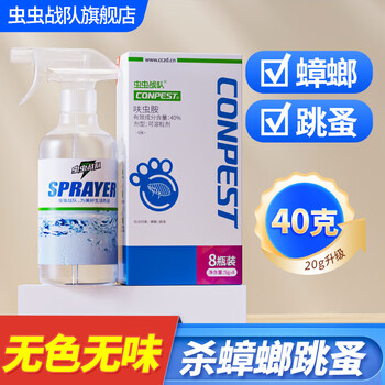 虫虫战队呋虫胺蟑螂药杀虫剂灭蟑螂除蟑螂家用室内喷雾喷剂5gx8