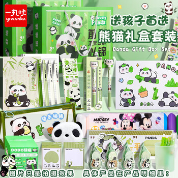 一丸咔熊猫前程似锦文具礼盒套装小学生学习用品开学大礼包六一儿童节女孩盲盒高年级基础23件套HY2506