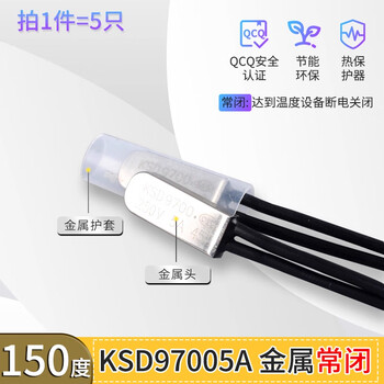 ZAVE KSD9700常开温控开关5A 常闭 150度(5个)