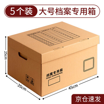 于字简5个大号加厚档案专用收纳箱 三层加厚档案收纳箱大号45*35*25cm 200g文件财务箱会计凭证周转箱