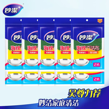 妙洁C型海绵百洁布2片装*10包共20片 纳米海绵魔力去污抹布厨房家用