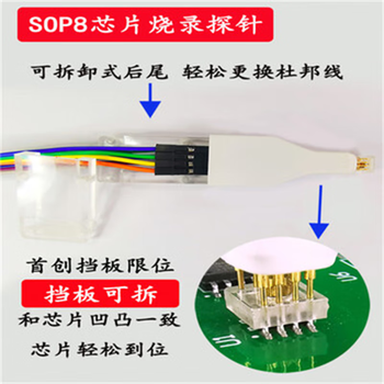 正鑫远 sop8/wson芯片探针弹簧针 flash eeprom芯片烧录器线8根小四爪探针（此单只是可选配件）5个