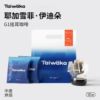 YIRGO*taiwaka太哇卡挂耳咖啡新鲜烘焙美式黑咖咖啡粉 耶加雪菲 10包