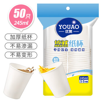 优奥纸杯一次性杯子50只装245ml加厚型办公商务家用水杯